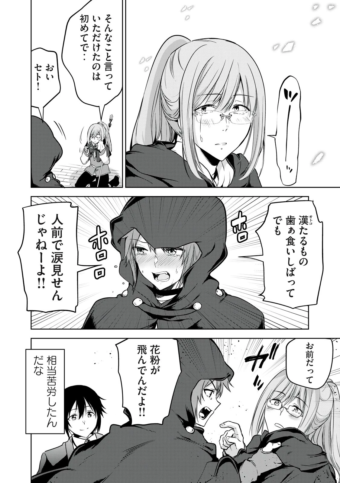 転生貴族の万能開拓～【拡大＆縮小】スキルを使っていたら最強領地になりました～ 第14.2話 - 8