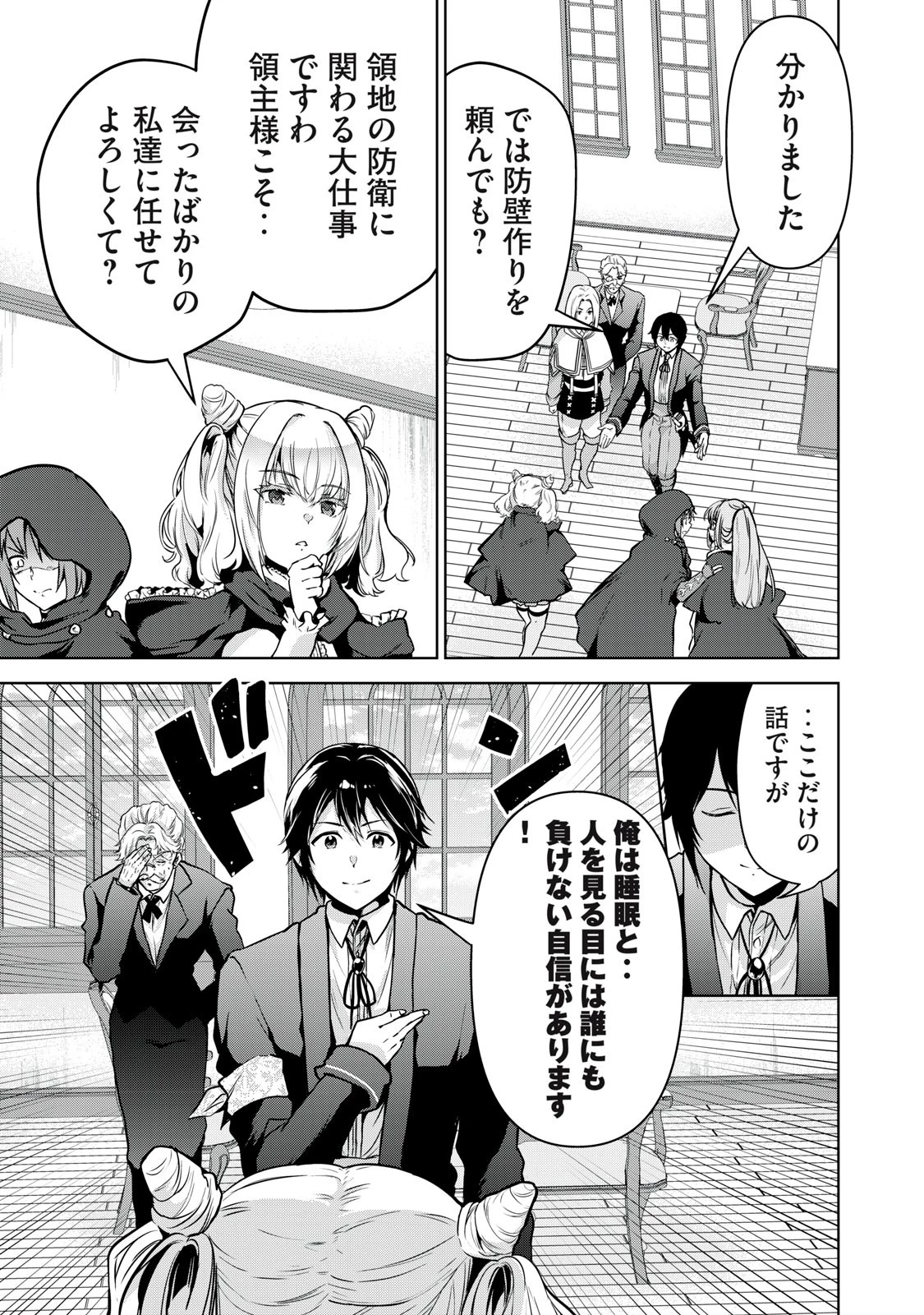 転生貴族の万能開拓～【拡大＆縮小】スキルを使っていたら最強領地になりました～ 第14.2話 - 9