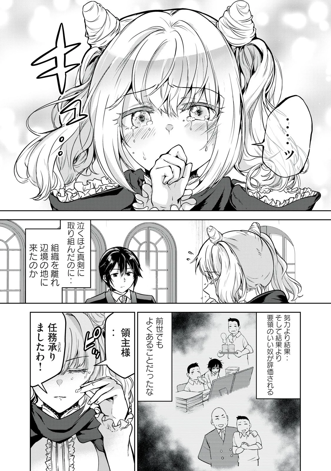 転生貴族の万能開拓～【拡大＆縮小】スキルを使っていたら最強領地になりました～ 第14.2話 - 10