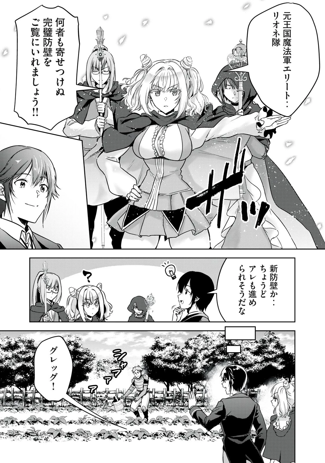 転生貴族の万能開拓～【拡大＆縮小】スキルを使っていたら最強領地になりました～ 第14.2話 - 11