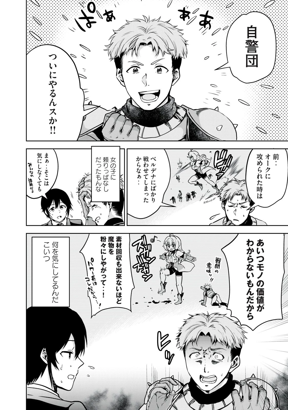 転生貴族の万能開拓～【拡大＆縮小】スキルを使っていたら最強領地になりました～ 第14.2話 - 12