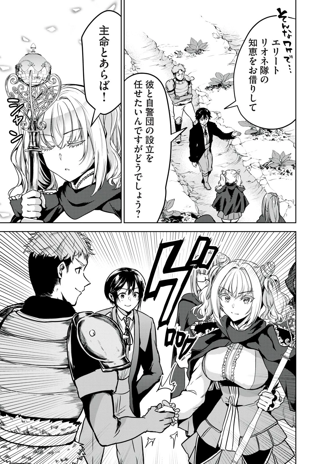 転生貴族の万能開拓～【拡大＆縮小】スキルを使っていたら最強領地になりました～ 第14.2話 - 13