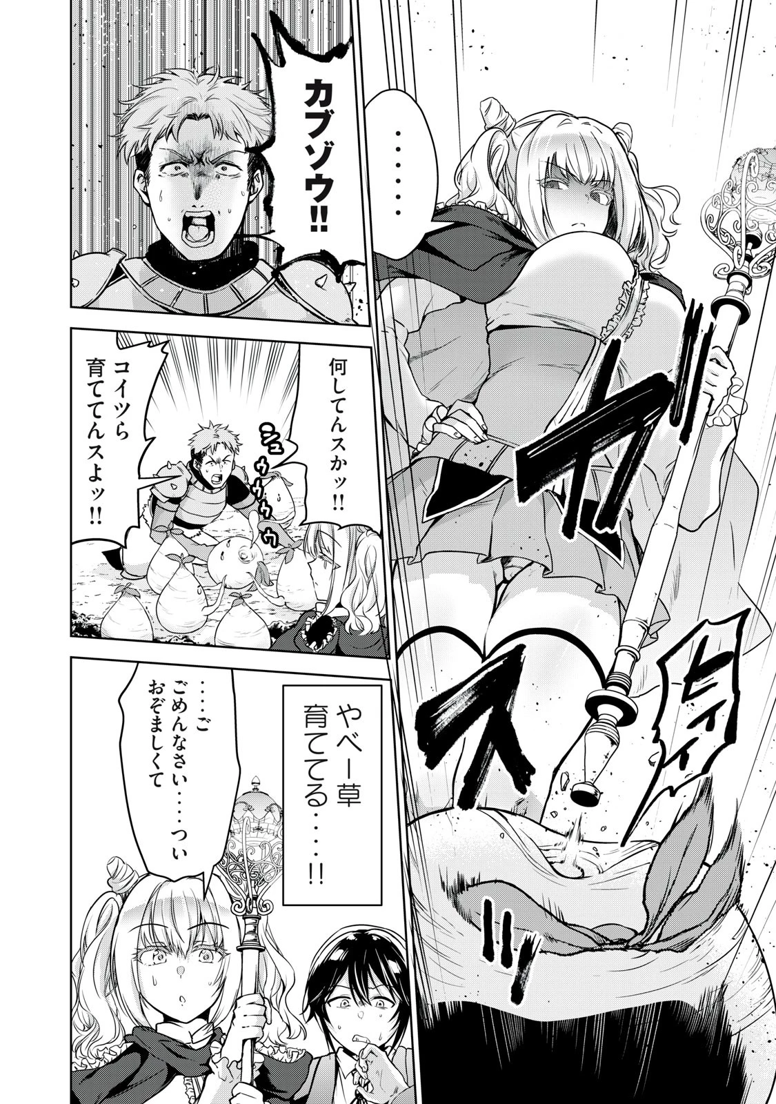 転生貴族の万能開拓～【拡大＆縮小】スキルを使っていたら最強領地になりました～ 第14.2話 - 16