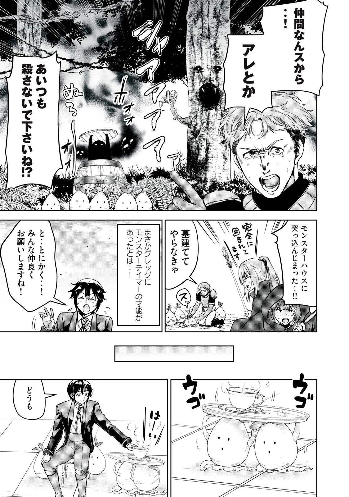 転生貴族の万能開拓～【拡大＆縮小】スキルを使っていたら最強領地になりました～ 第14.2話 - 17