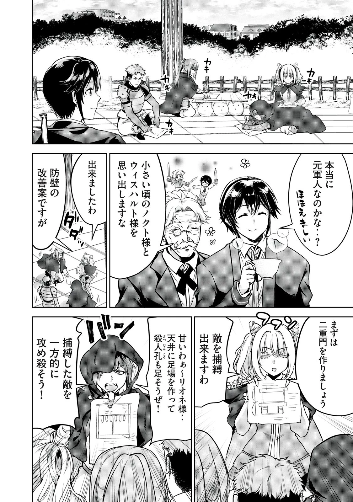 転生貴族の万能開拓～【拡大＆縮小】スキルを使っていたら最強領地になりました～ 第14.2話 - 18
