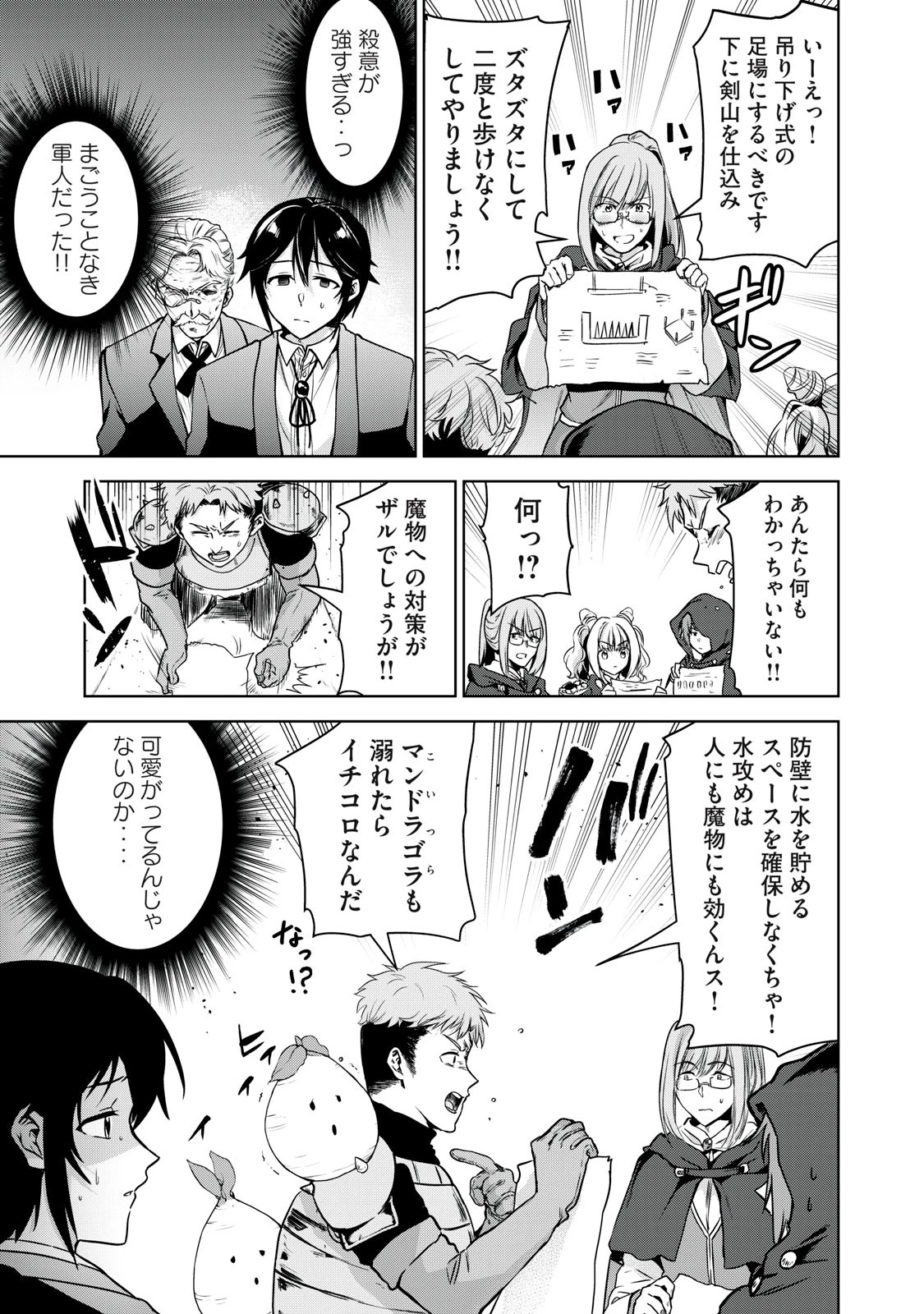 転生貴族の万能開拓～【拡大＆縮小】スキルを使っていたら最強領地になりました～ 第14.2話 - 19