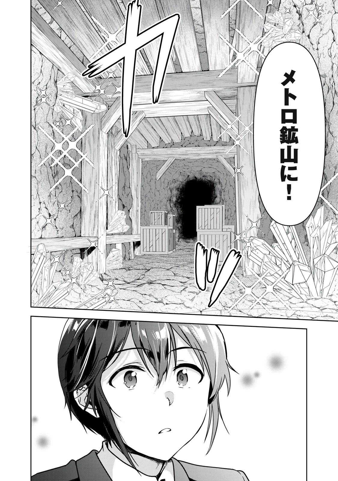 転生貴族の万能開拓～【拡大＆縮小】スキルを使っていたら最強領地になりました～ 第17.1話 - 4