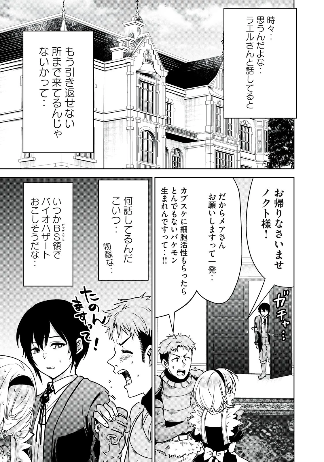 転生貴族の万能開拓～【拡大＆縮小】スキルを使っていたら最強領地になりました～ 第17.1話 - 7