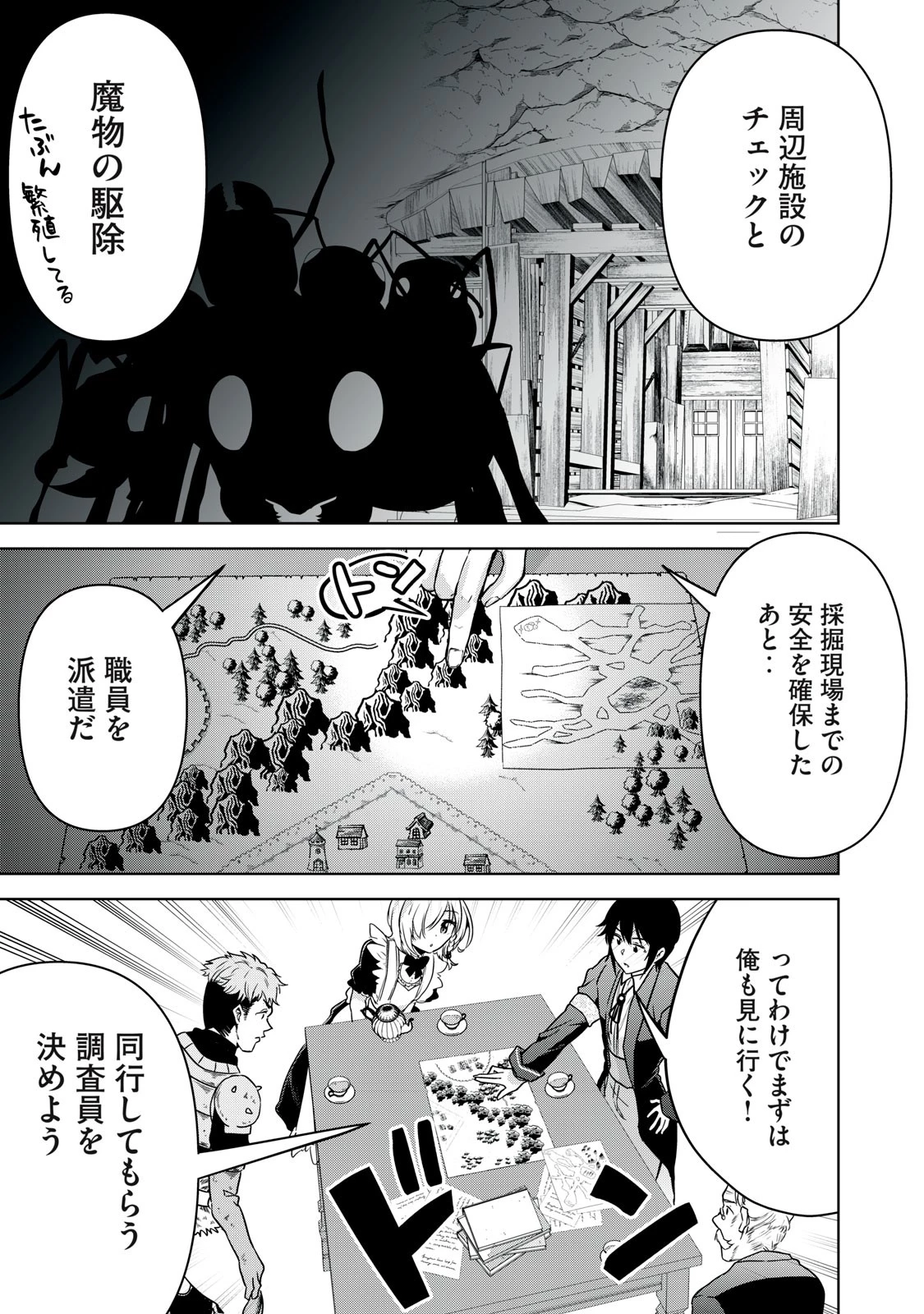 転生貴族の万能開拓～【拡大＆縮小】スキルを使っていたら最強領地になりました～ 第17.1話 - 9