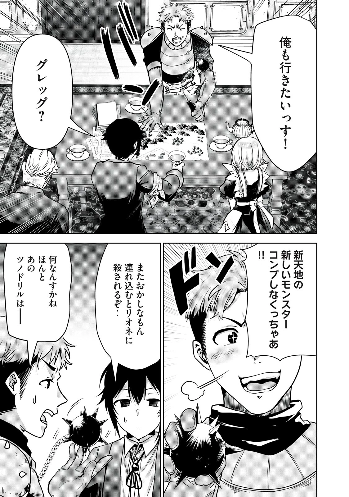 転生貴族の万能開拓～【拡大＆縮小】スキルを使っていたら最強領地になりました～ 第17.1話 - 11