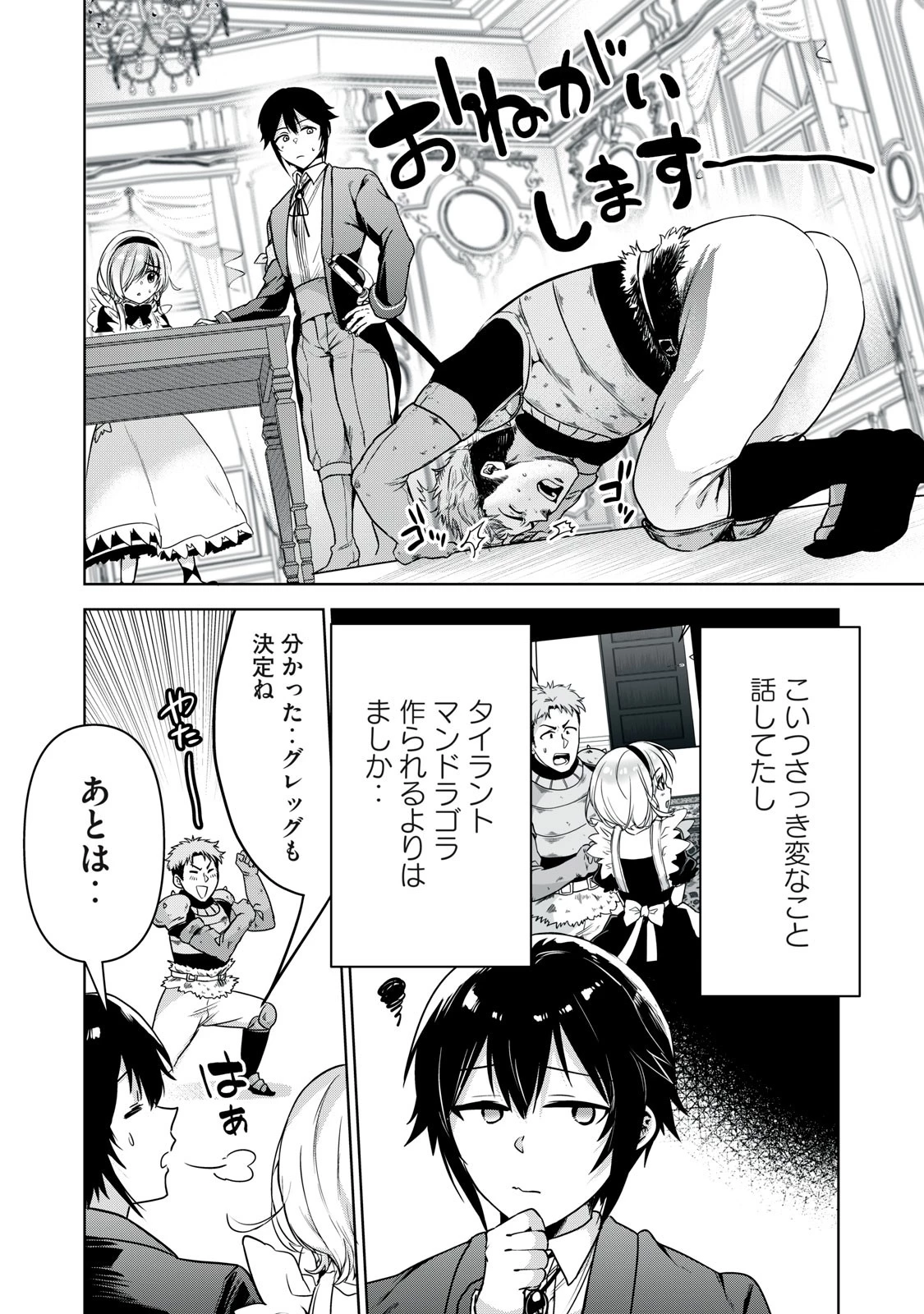 転生貴族の万能開拓～【拡大＆縮小】スキルを使っていたら最強領地になりました～ 第17.1話 - 12