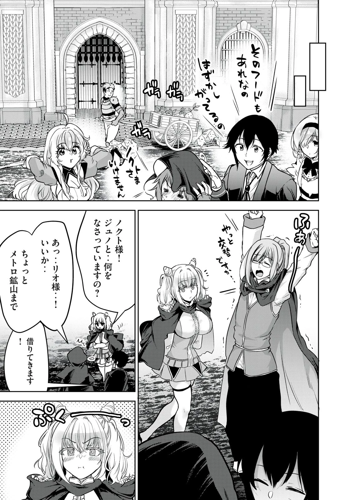 転生貴族の万能開拓～【拡大＆縮小】スキルを使っていたら最強領地になりました～ 第17.1話 - 15