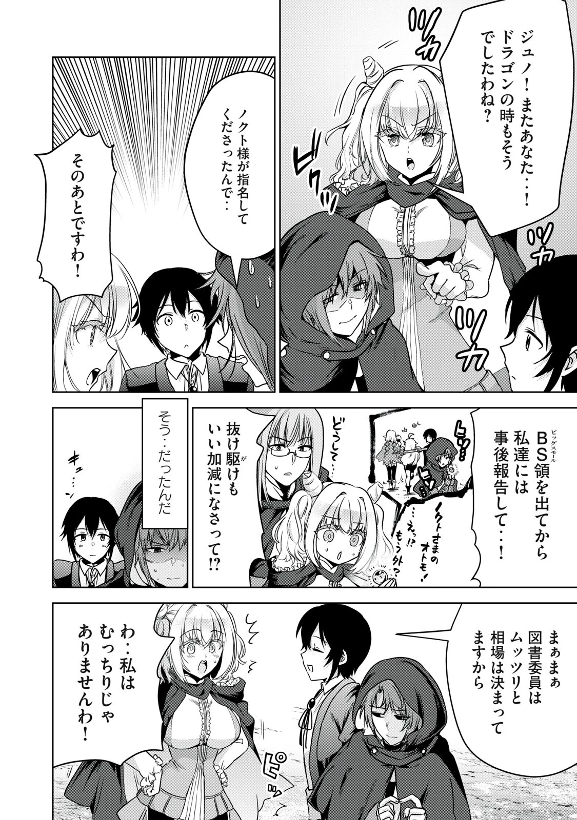 転生貴族の万能開拓～【拡大＆縮小】スキルを使っていたら最強領地になりました～ 第17.1話 - 16