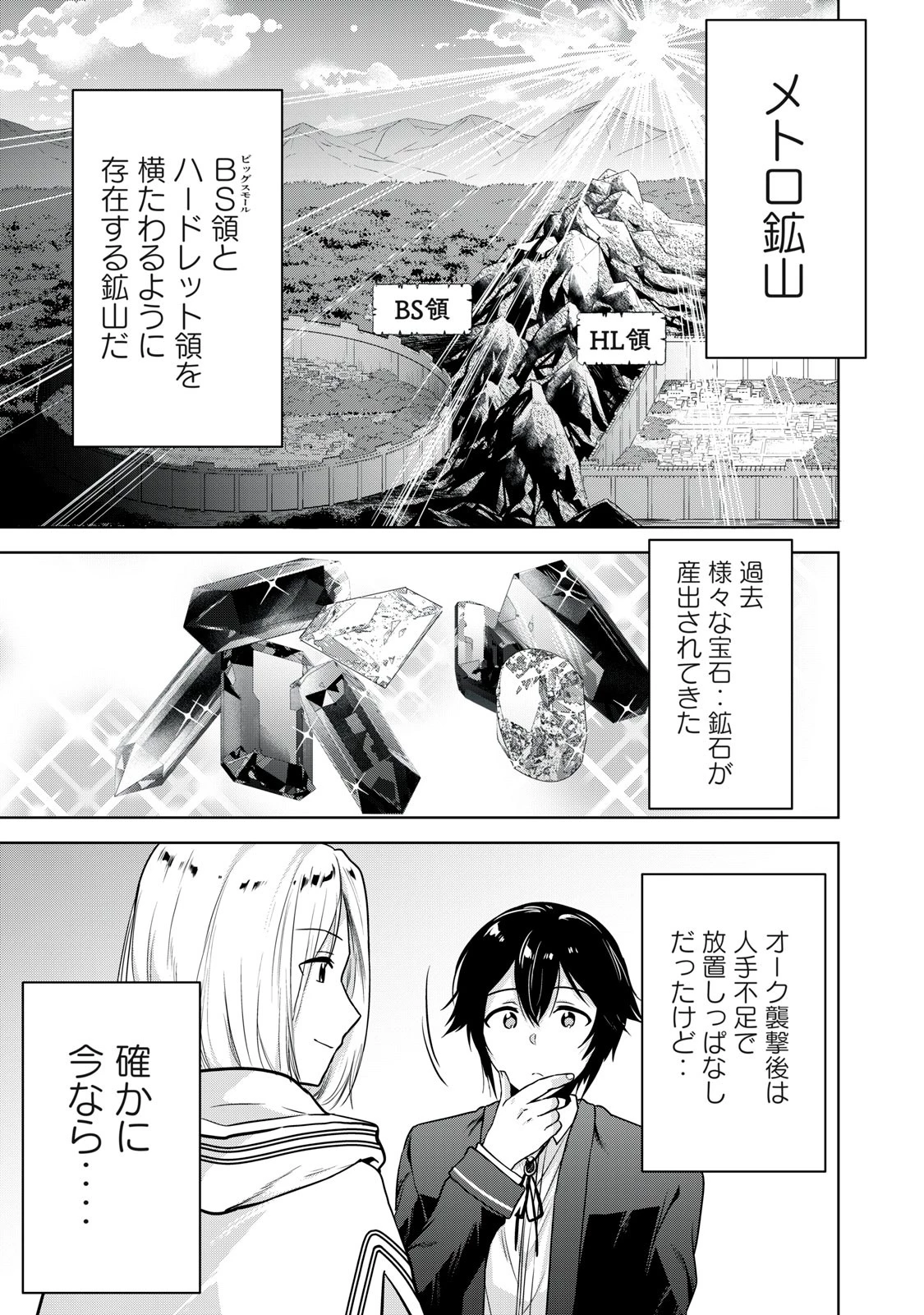 転生貴族の万能開拓～【拡大＆縮小】スキルを使っていたら最強領地になりました～ 第17.2話 - 5
