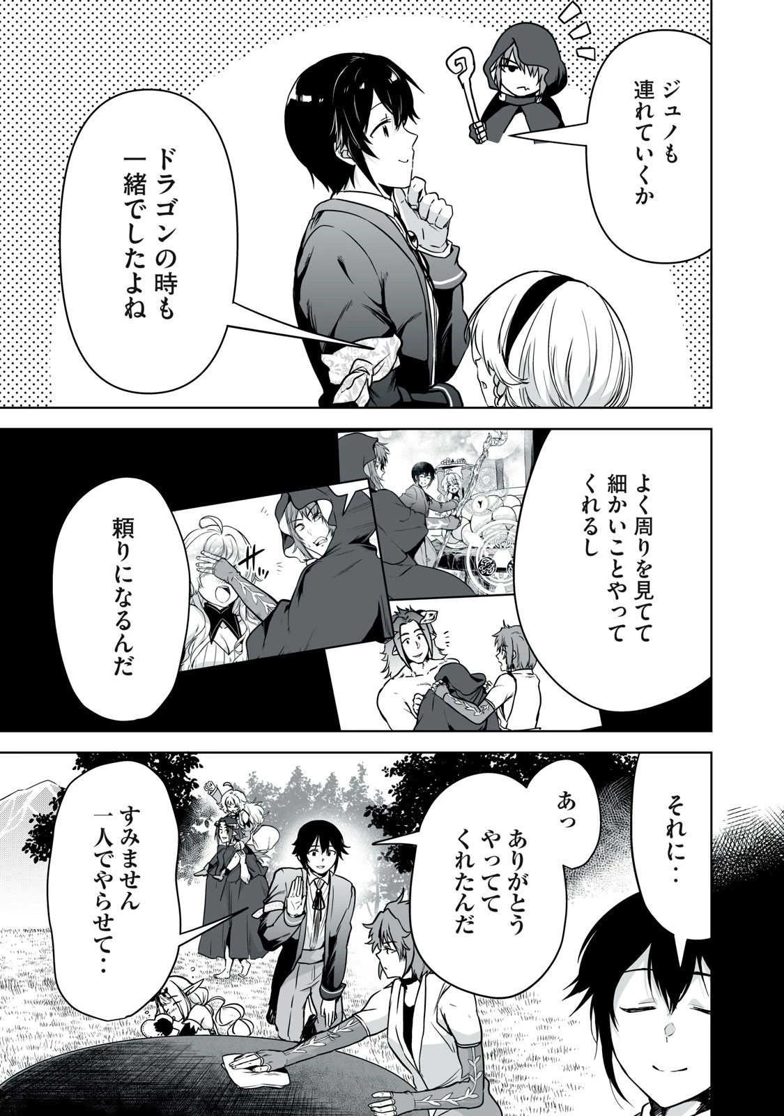 転生貴族の万能開拓～【拡大＆縮小】スキルを使っていたら最強領地になりました～ 第17.2話 - 13