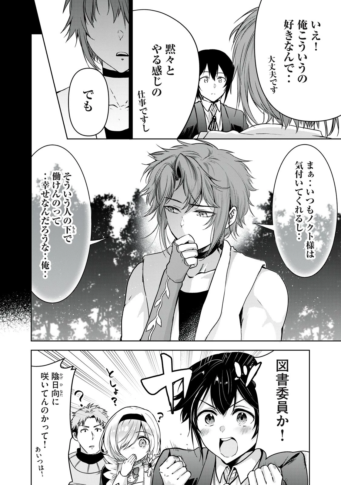 転生貴族の万能開拓～【拡大＆縮小】スキルを使っていたら最強領地になりました～ 第17.2話 - 14