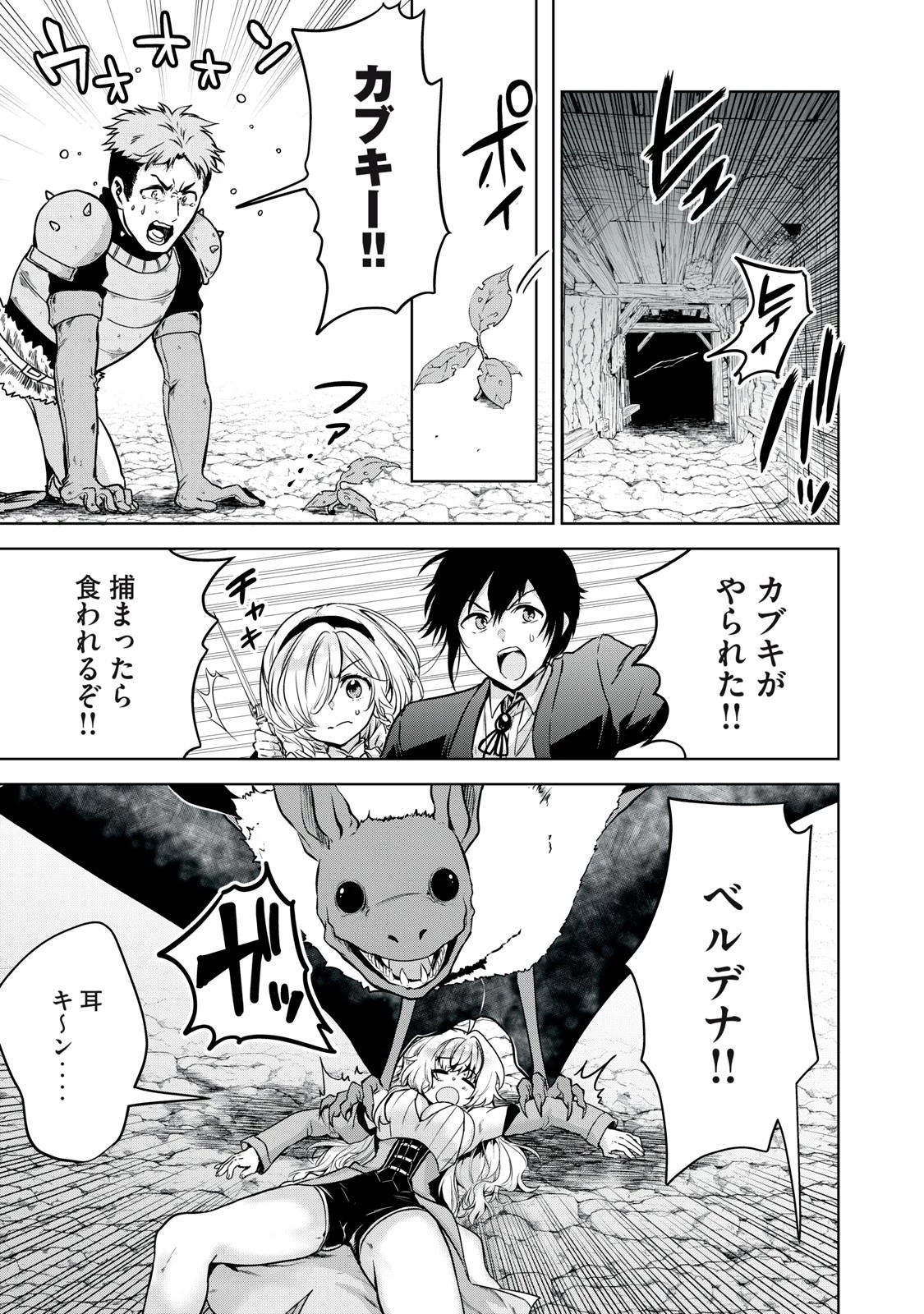 転生貴族の万能開拓～【拡大＆縮小】スキルを使っていたら最強領地になりました～ 第18.1話 - 11