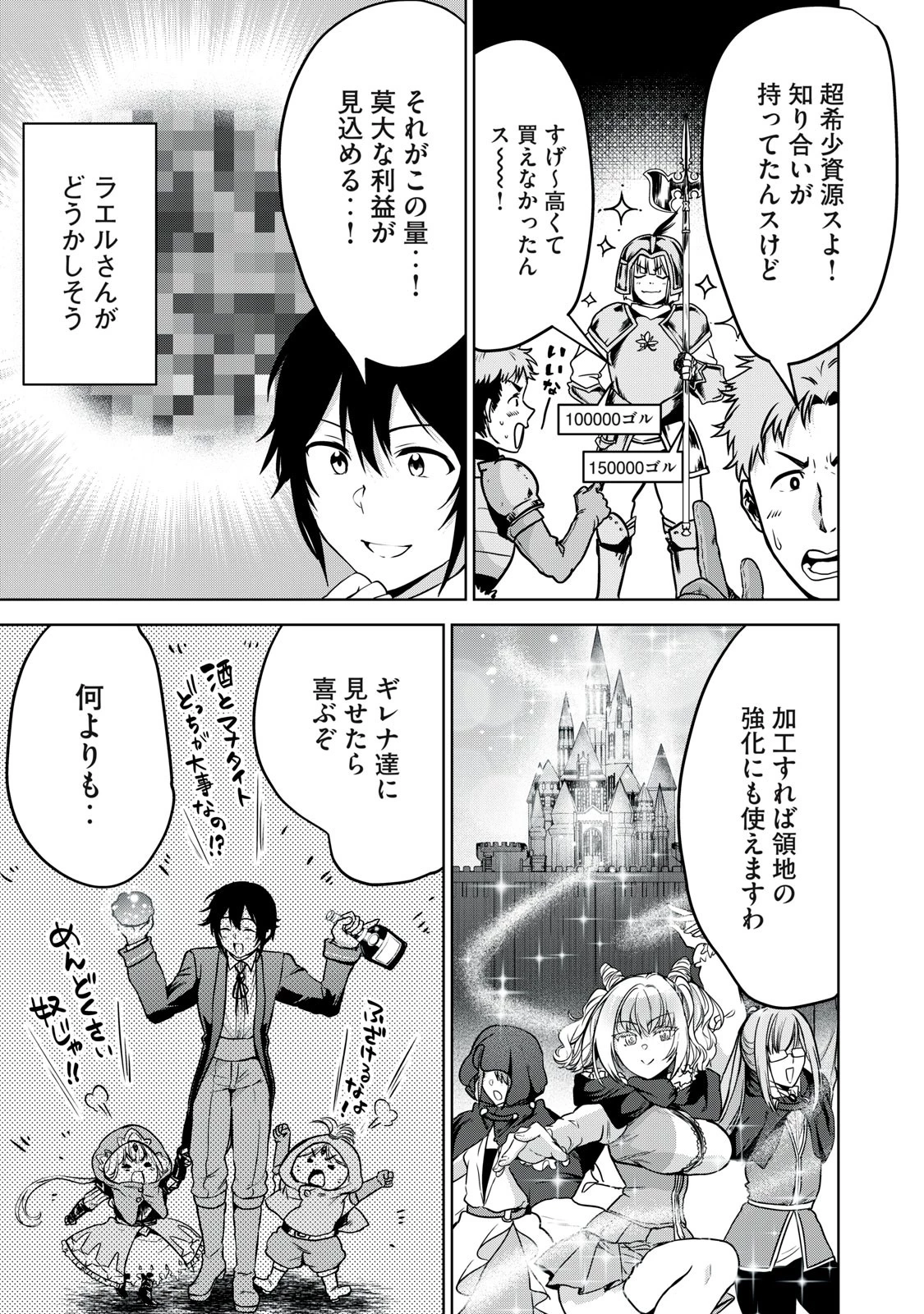 転生貴族の万能開拓～【拡大＆縮小】スキルを使っていたら最強領地になりました～ 第18.1話 - 17