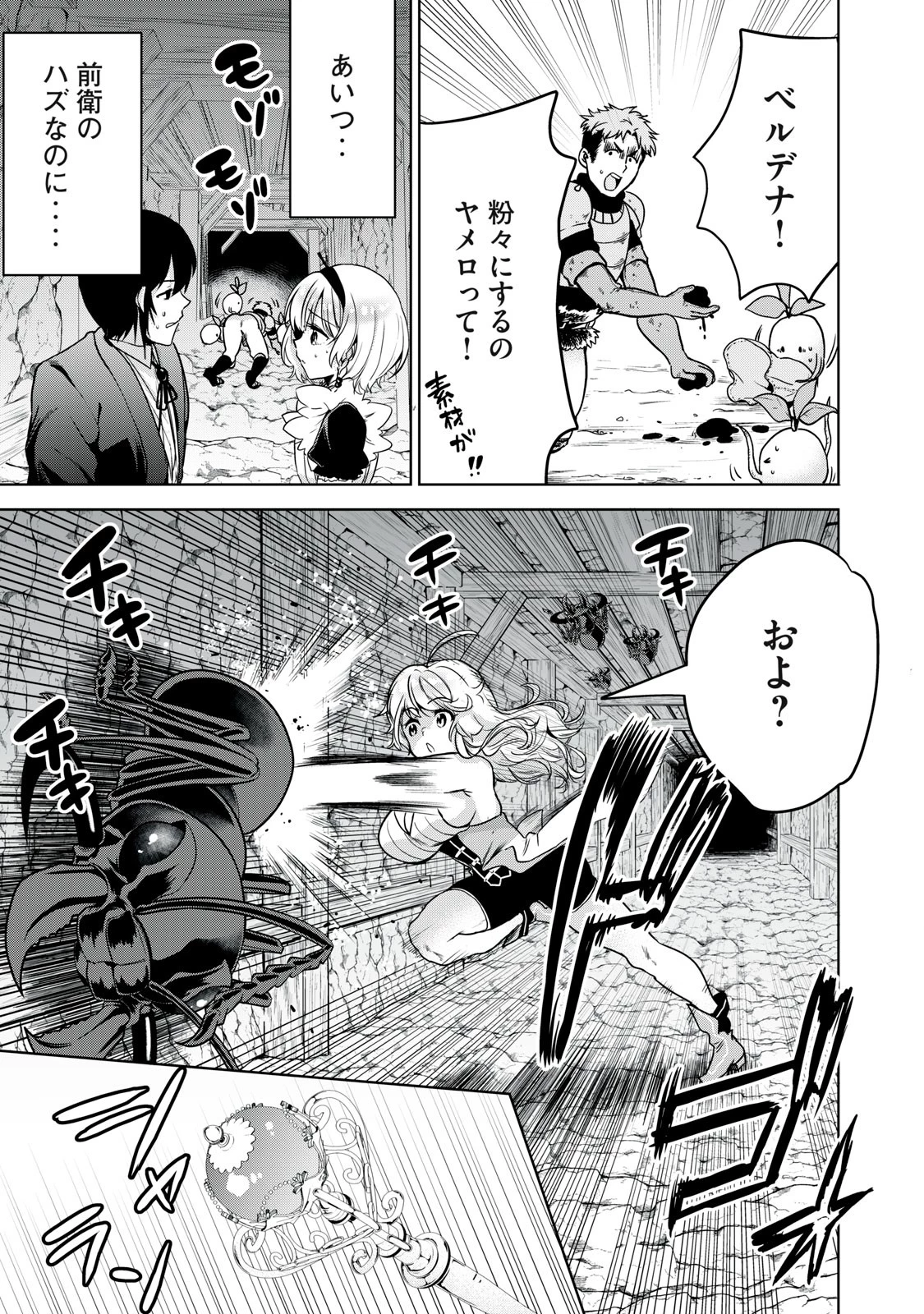 転生貴族の万能開拓～【拡大＆縮小】スキルを使っていたら最強領地になりました～ 第18.2話 - 5