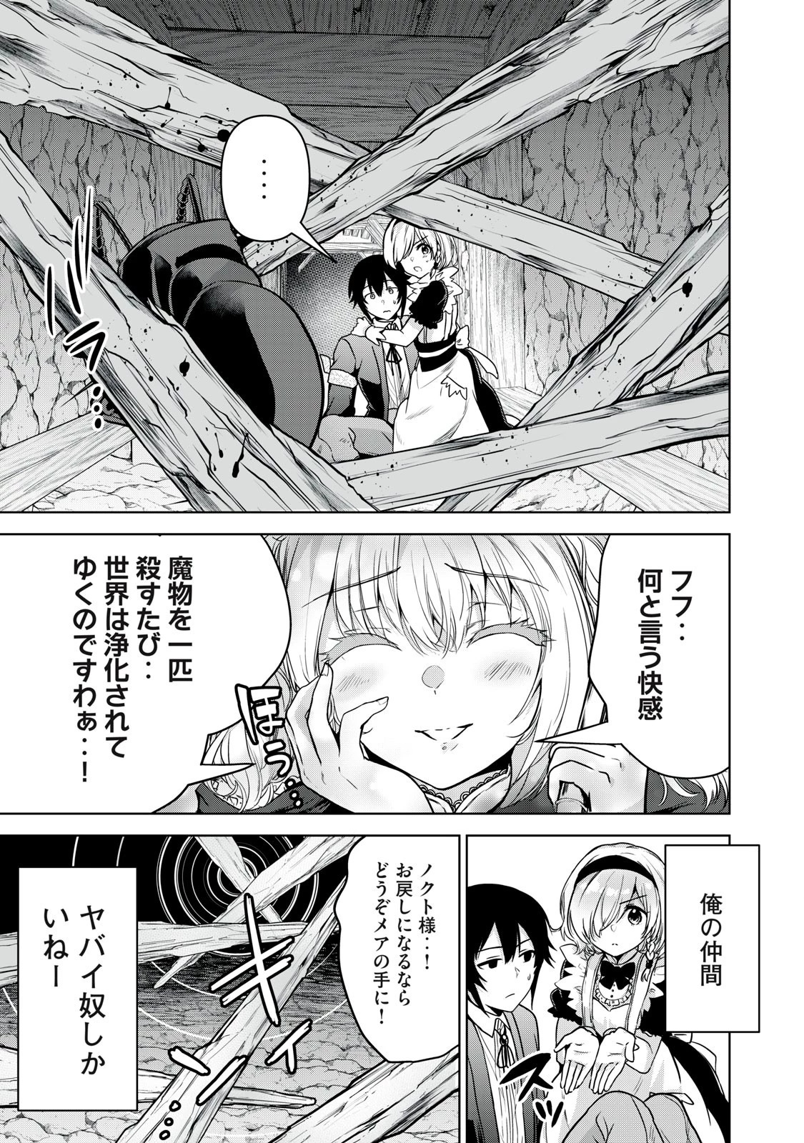 転生貴族の万能開拓～【拡大＆縮小】スキルを使っていたら最強領地になりました～ 第18.2話 - 7