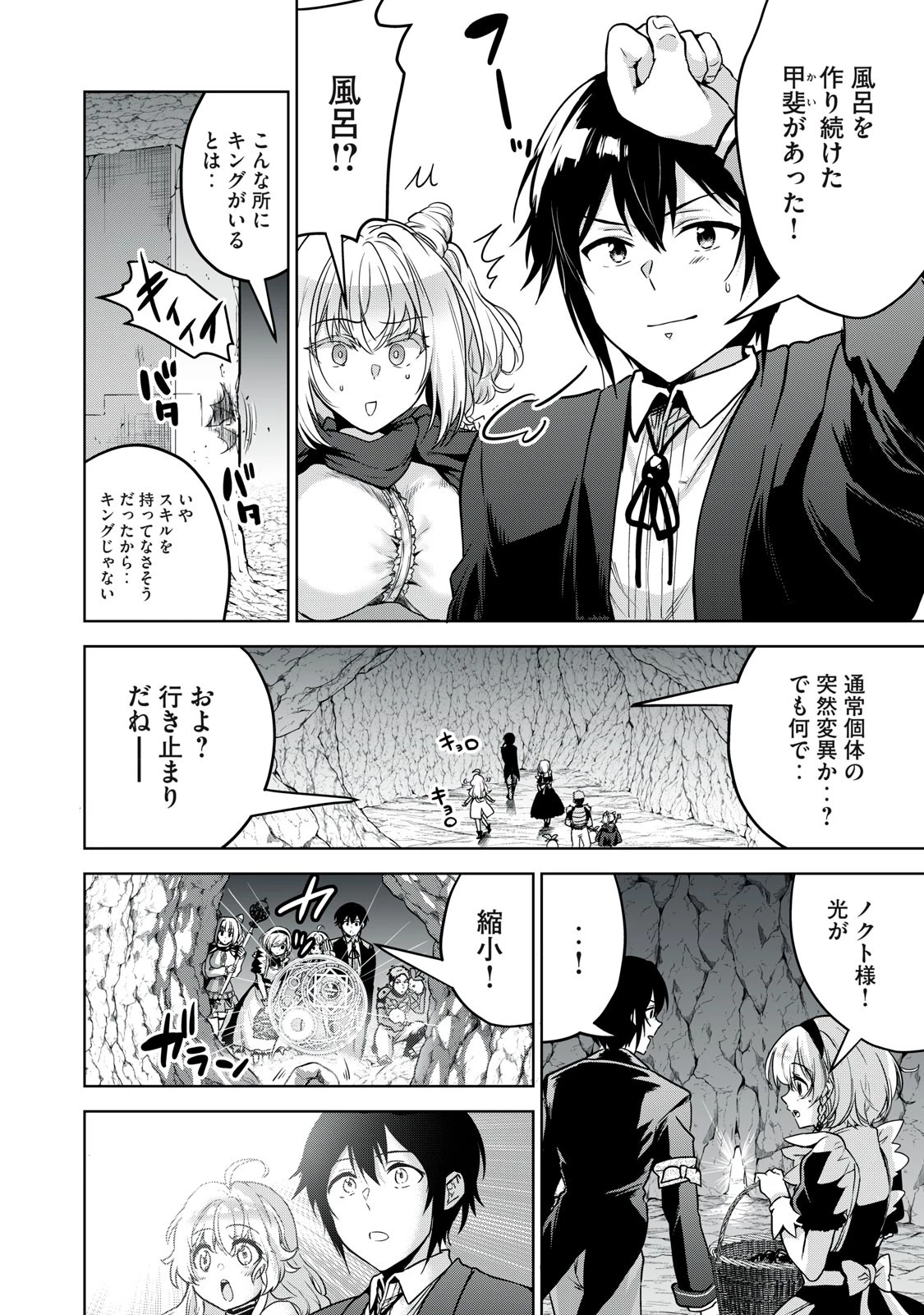 転生貴族の万能開拓～【拡大＆縮小】スキルを使っていたら最強領地になりました～ 第18.2話 - 14