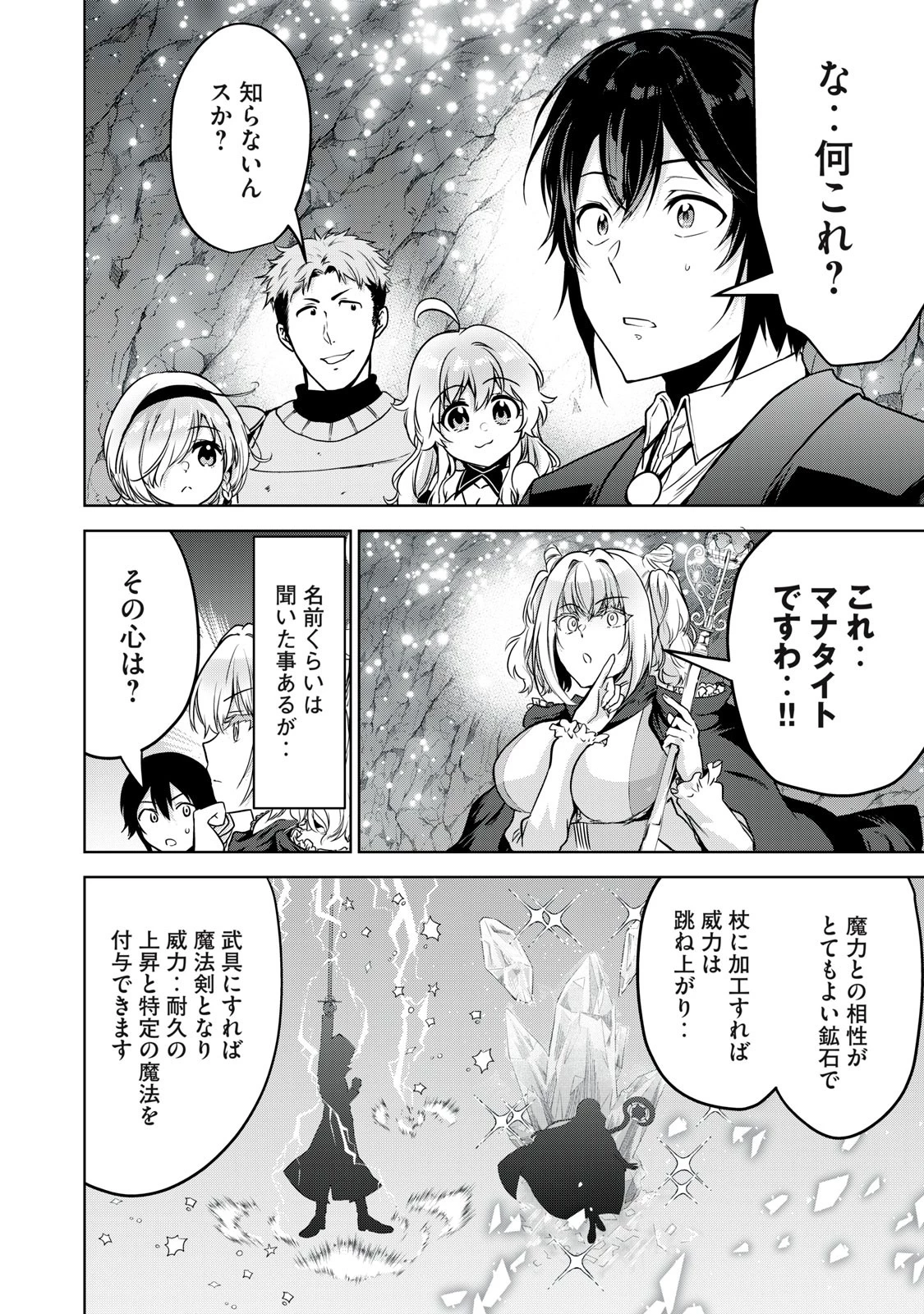 転生貴族の万能開拓～【拡大＆縮小】スキルを使っていたら最強領地になりました～ 第18.2話 - 16