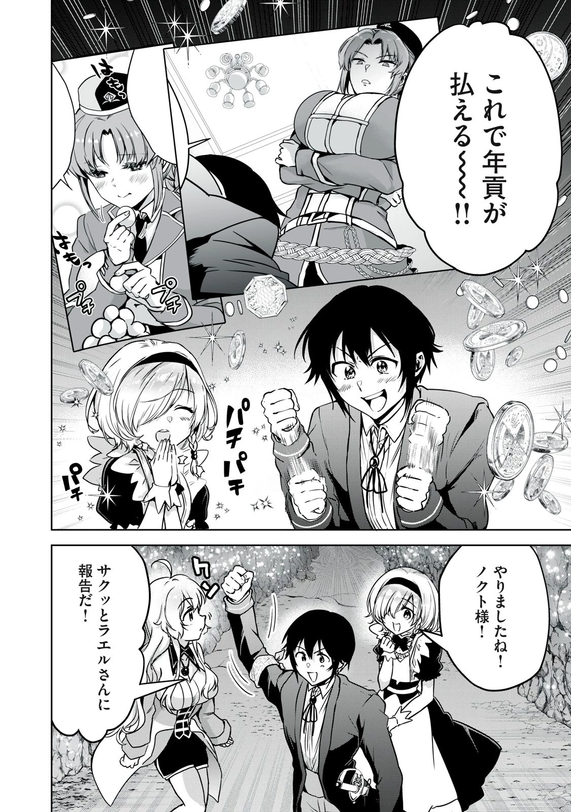 転生貴族の万能開拓～【拡大＆縮小】スキルを使っていたら最強領地になりました～ 第18.2話 - 18