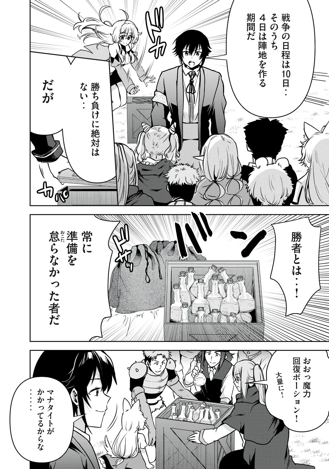 転生貴族の万能開拓～【拡大＆縮小】スキルを使っていたら最強領地になりました～ 第20.2話 - 4
