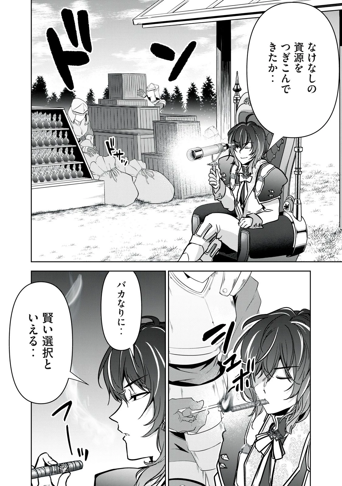 転生貴族の万能開拓～【拡大＆縮小】スキルを使っていたら最強領地になりました～ 第20.2話 - 6