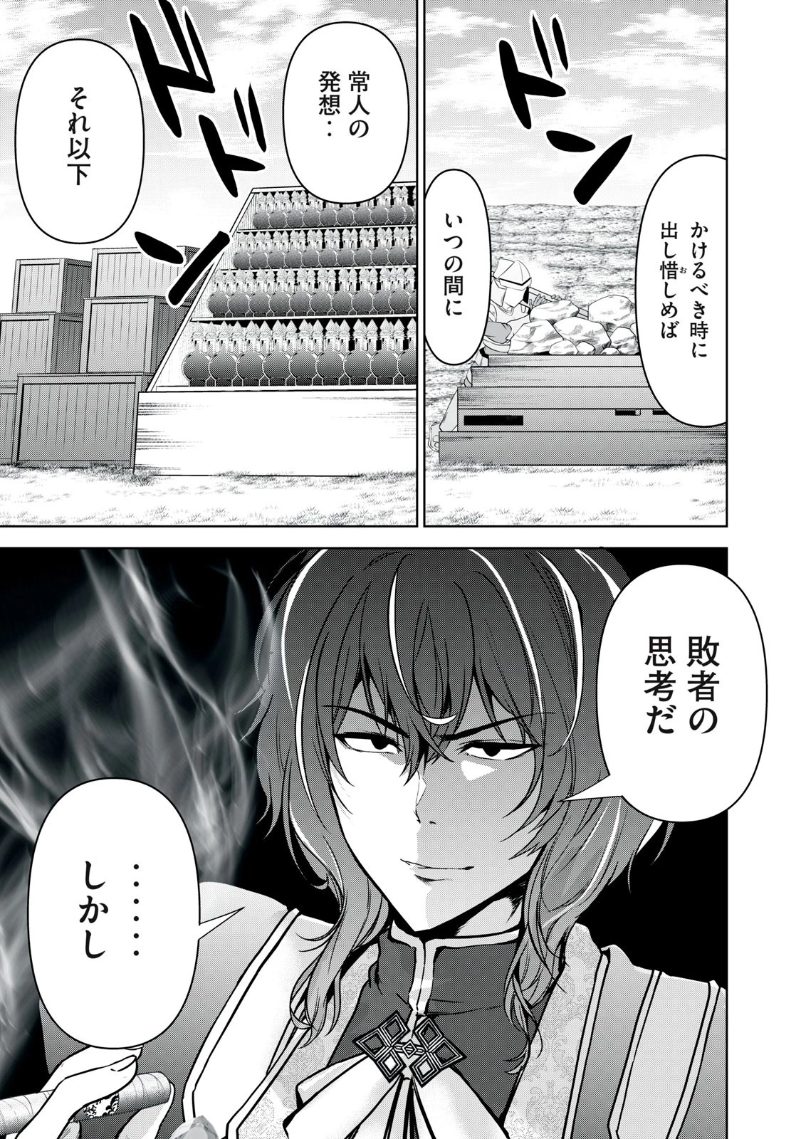 転生貴族の万能開拓～【拡大＆縮小】スキルを使っていたら最強領地になりました～ 第20.2話 - 7