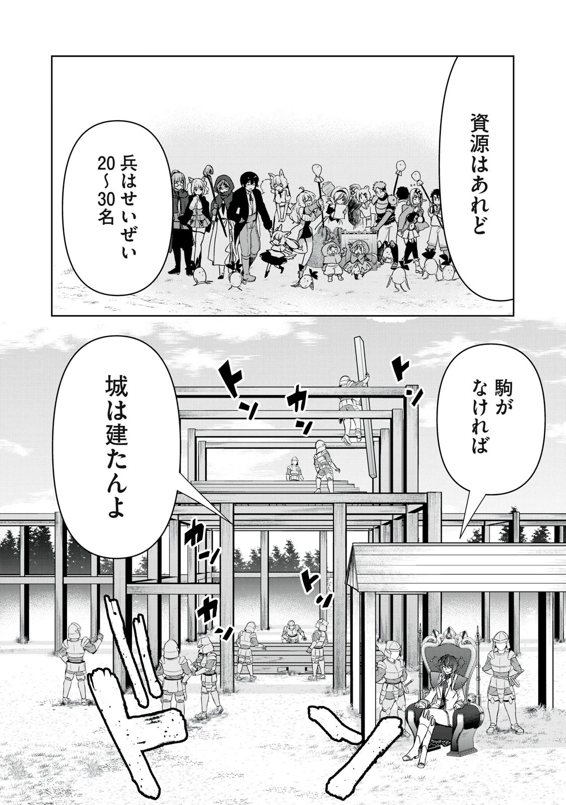 転生貴族の万能開拓～【拡大＆縮小】スキルを使っていたら最強領地になりました～ 第20.2話 - 8