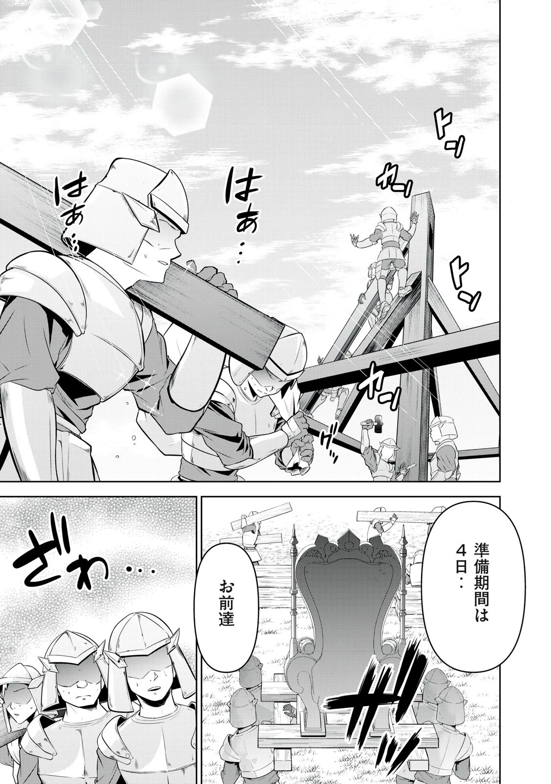 転生貴族の万能開拓～【拡大＆縮小】スキルを使っていたら最強領地になりました～ 第20.2話 - 9