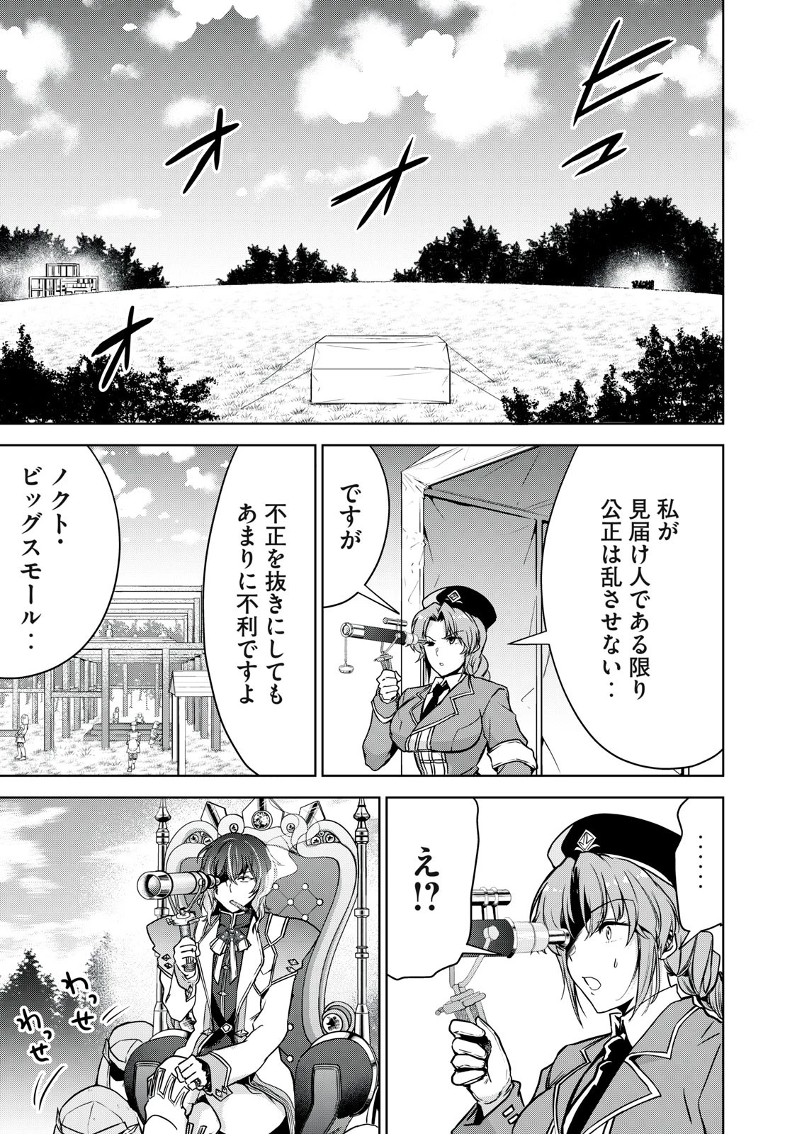 転生貴族の万能開拓～【拡大＆縮小】スキルを使っていたら最強領地になりました～ 第20.2話 - 11