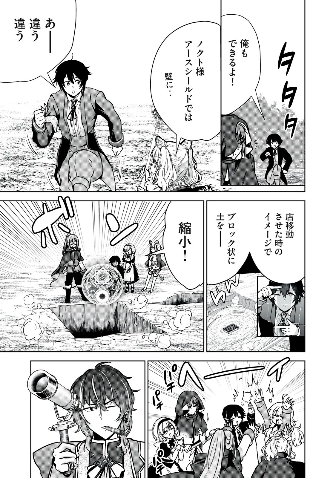 転生貴族の万能開拓～【拡大＆縮小】スキルを使っていたら最強領地になりました～ 第20.2話 - 13