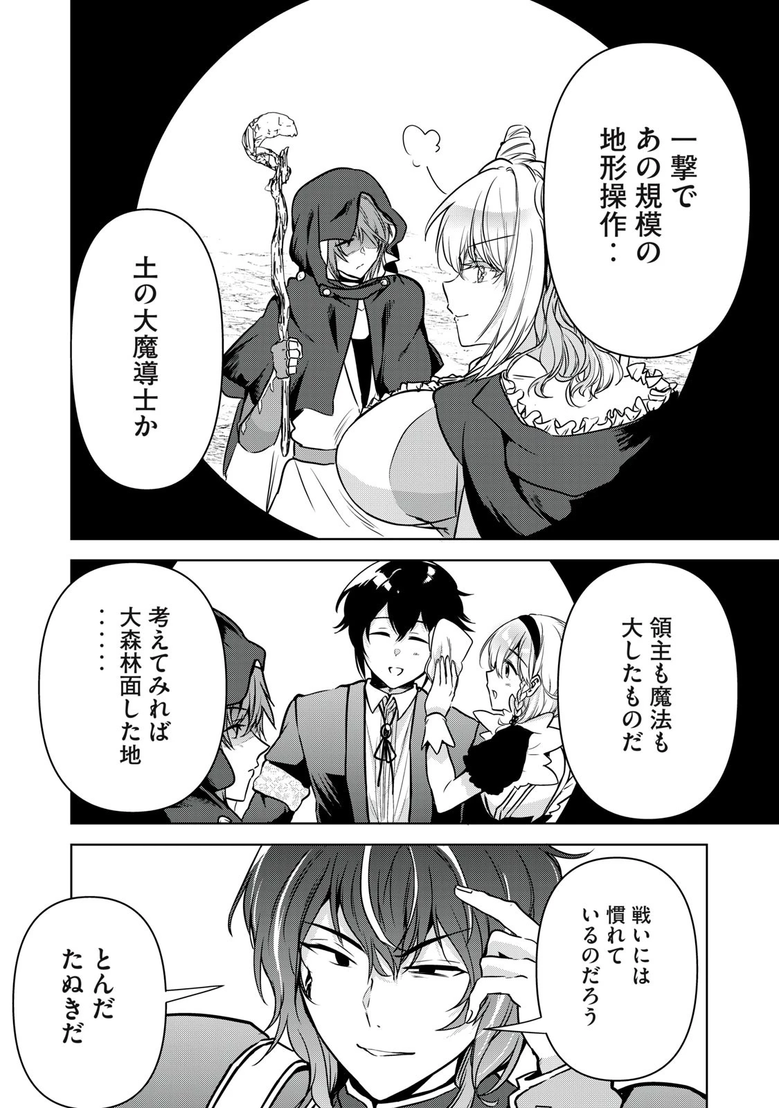 転生貴族の万能開拓～【拡大＆縮小】スキルを使っていたら最強領地になりました～ 第20.2話 - 14