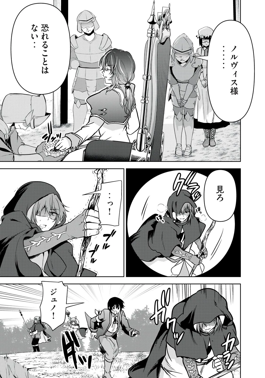 転生貴族の万能開拓～【拡大＆縮小】スキルを使っていたら最強領地になりました～ 第20.2話 - 15
