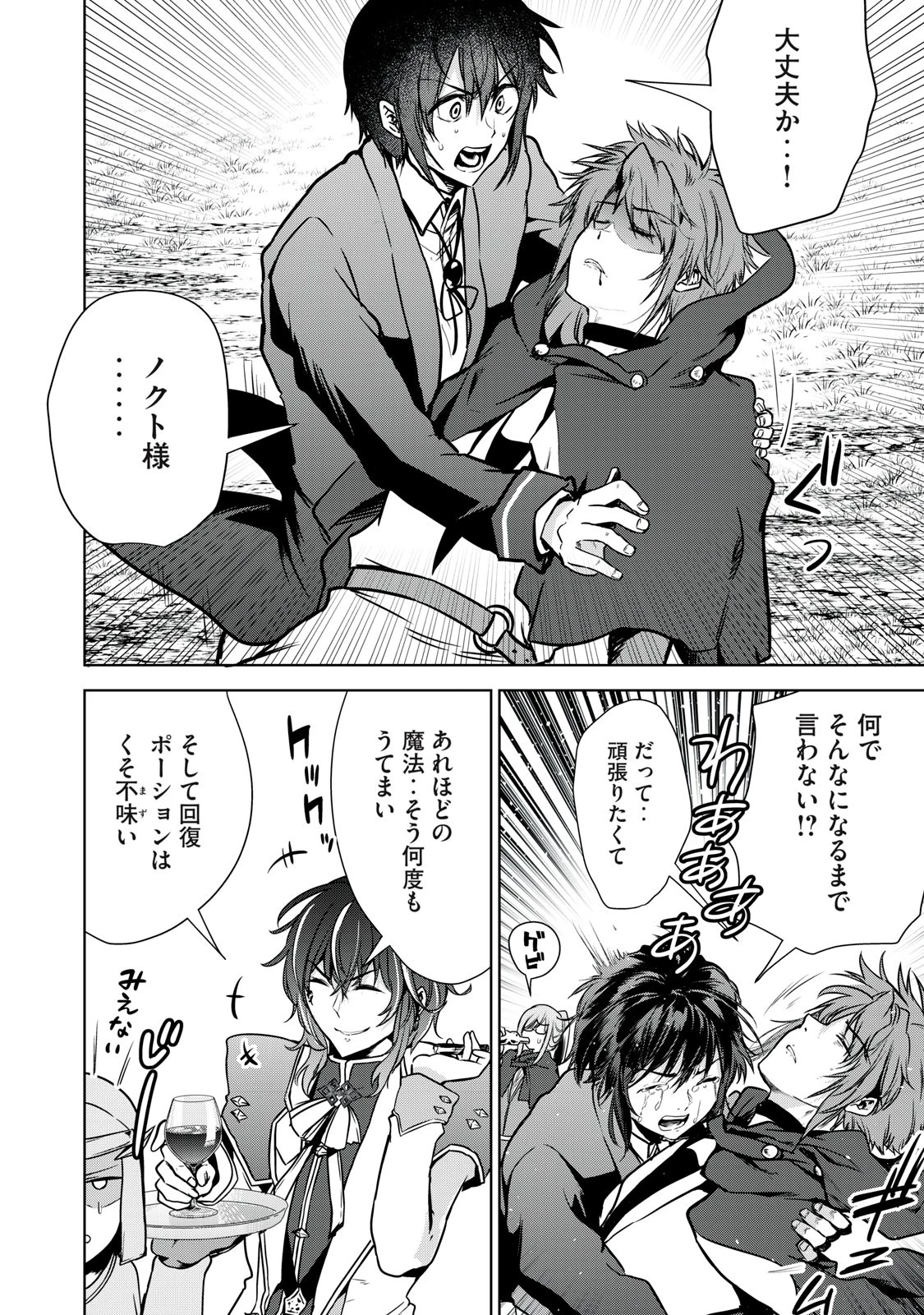 転生貴族の万能開拓～【拡大＆縮小】スキルを使っていたら最強領地になりました～ 第20.2話 - 16
