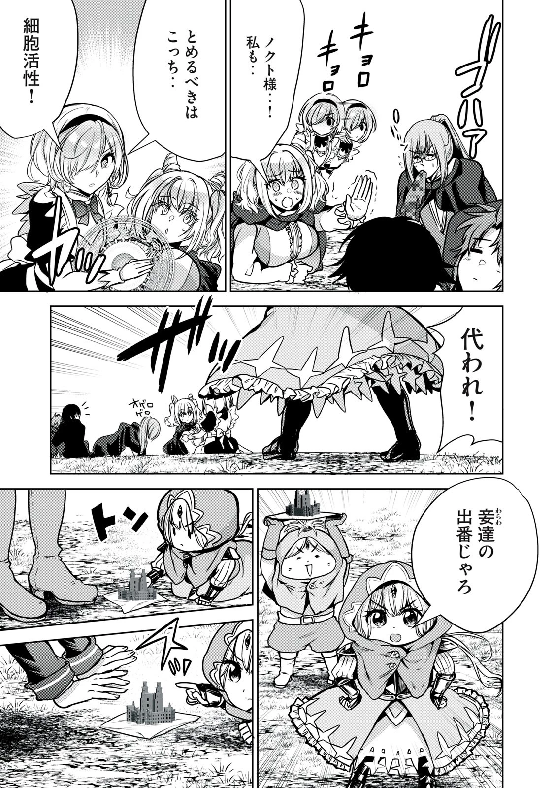 転生貴族の万能開拓～【拡大＆縮小】スキルを使っていたら最強領地になりました～ 第20.2話 - 17
