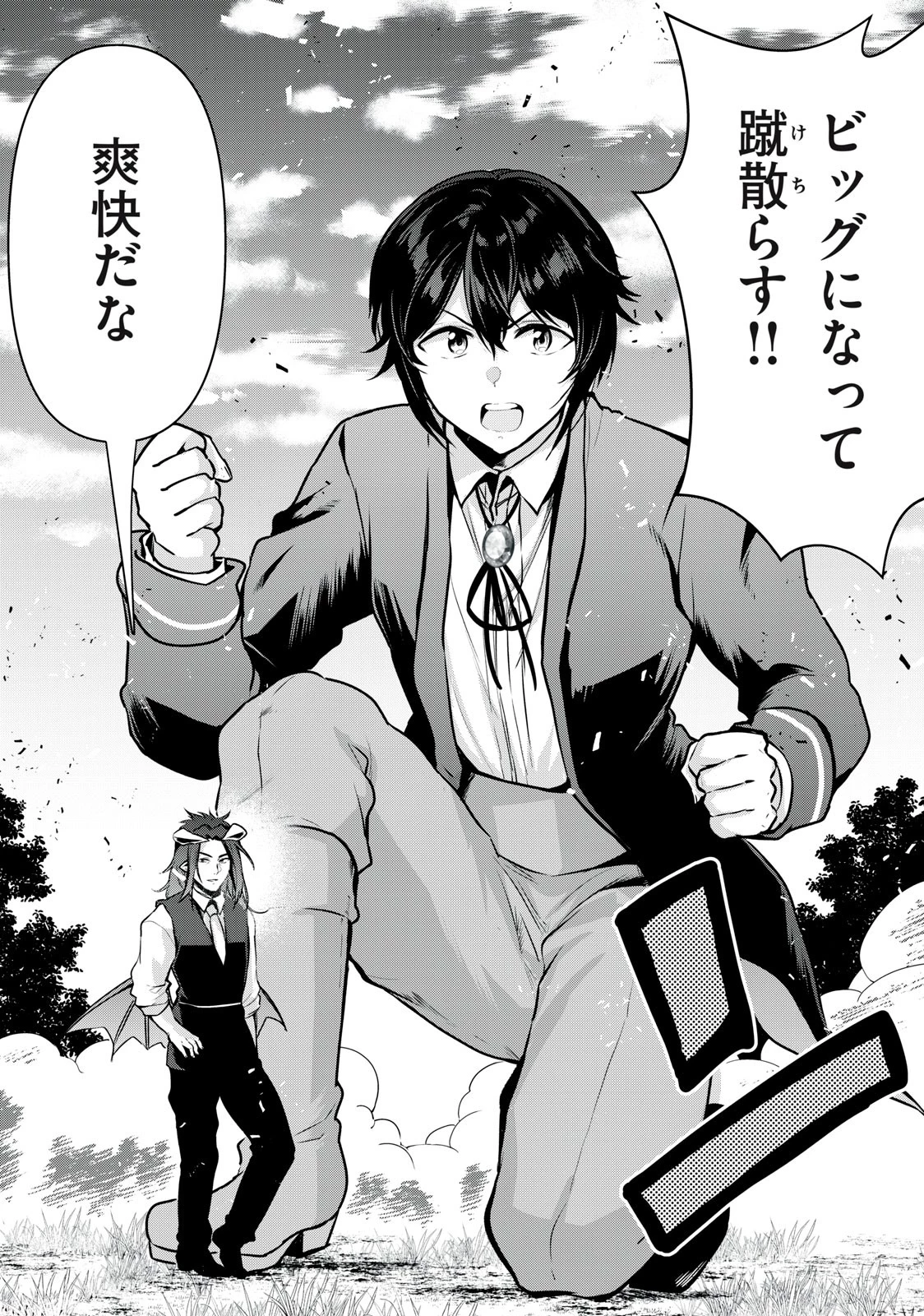 転生貴族の万能開拓～【拡大＆縮小】スキルを使っていたら最強領地になりました～ 第22.2話 - 4