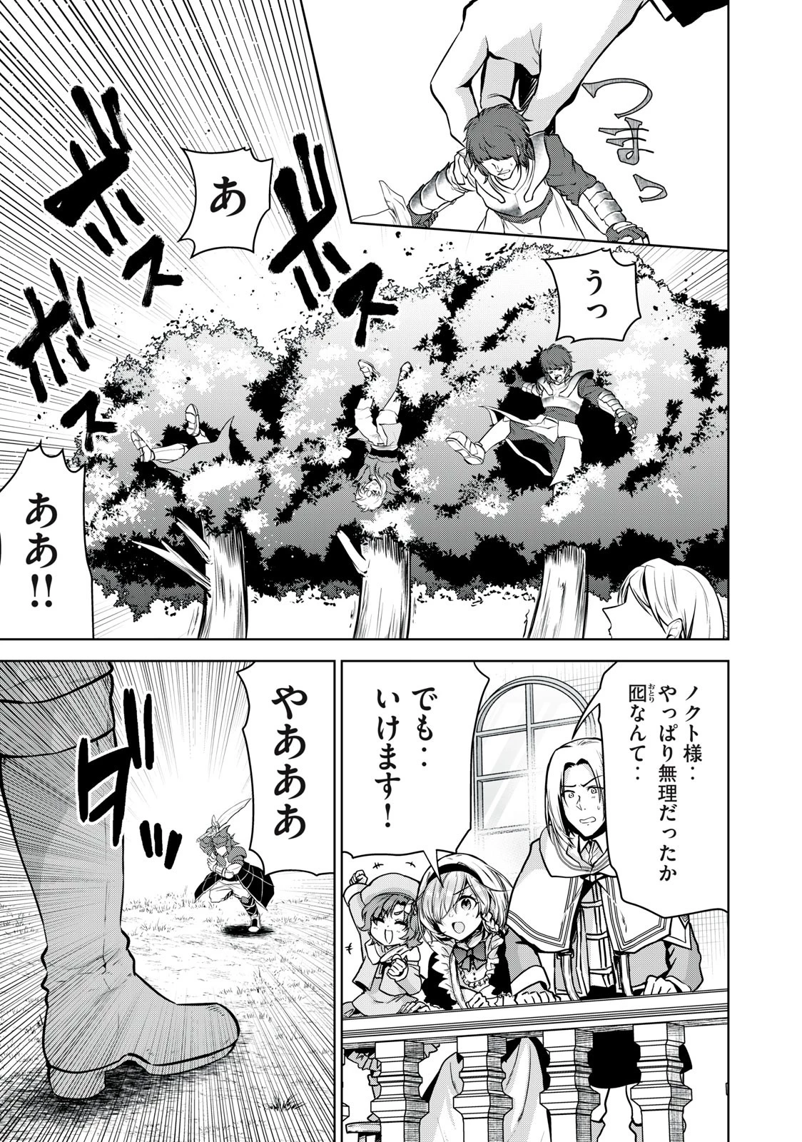 転生貴族の万能開拓～【拡大＆縮小】スキルを使っていたら最強領地になりました～ 第22.2話 - 7