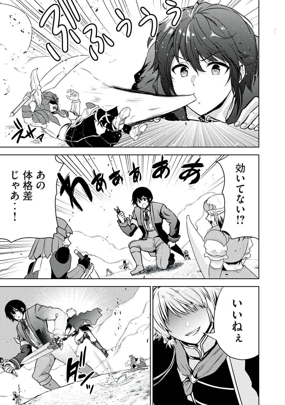 転生貴族の万能開拓～【拡大＆縮小】スキルを使っていたら最強領地になりました～ 第22.2話 - 9