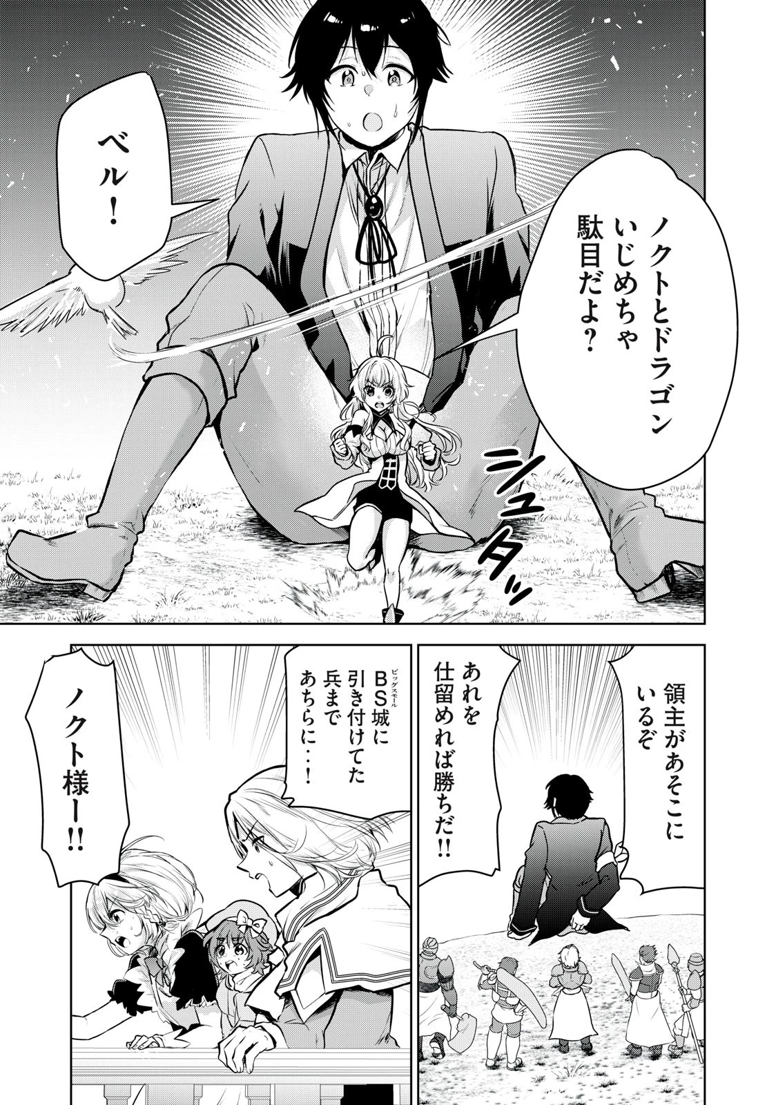 転生貴族の万能開拓～【拡大＆縮小】スキルを使っていたら最強領地になりました～ 第22.2話 - 15