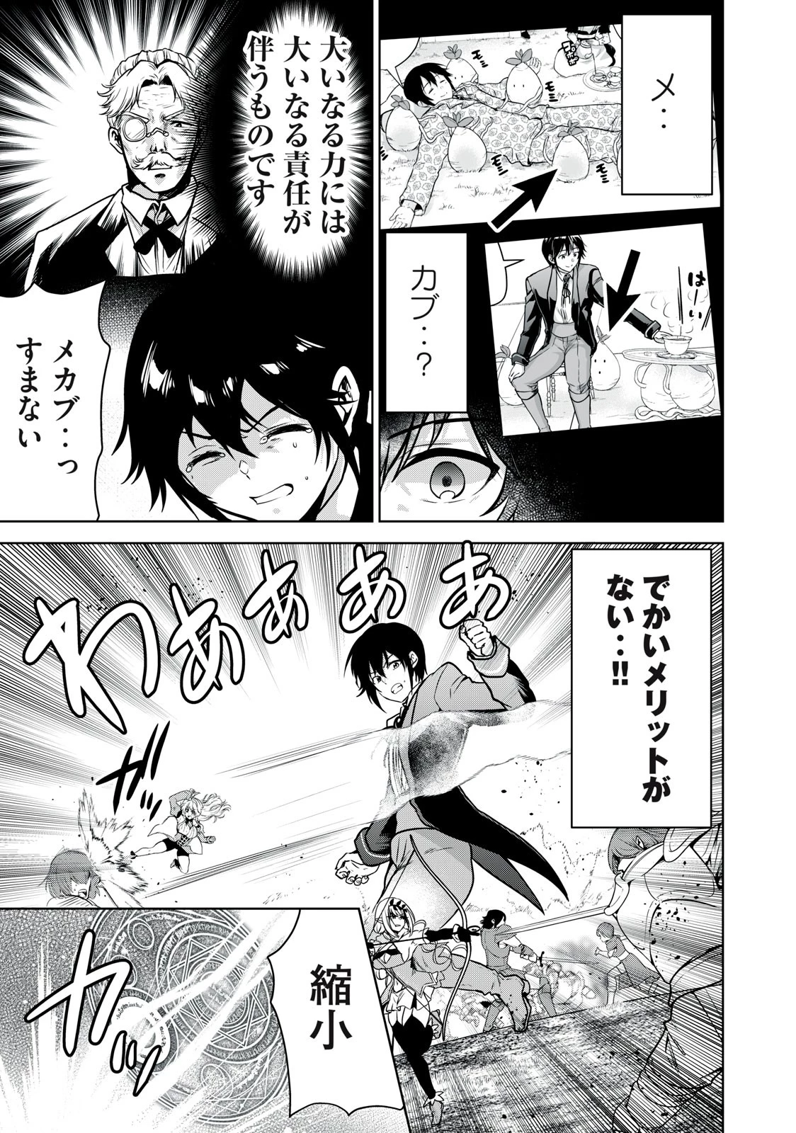 転生貴族の万能開拓～【拡大＆縮小】スキルを使っていたら最強領地になりました～ 第22.2話 - 17