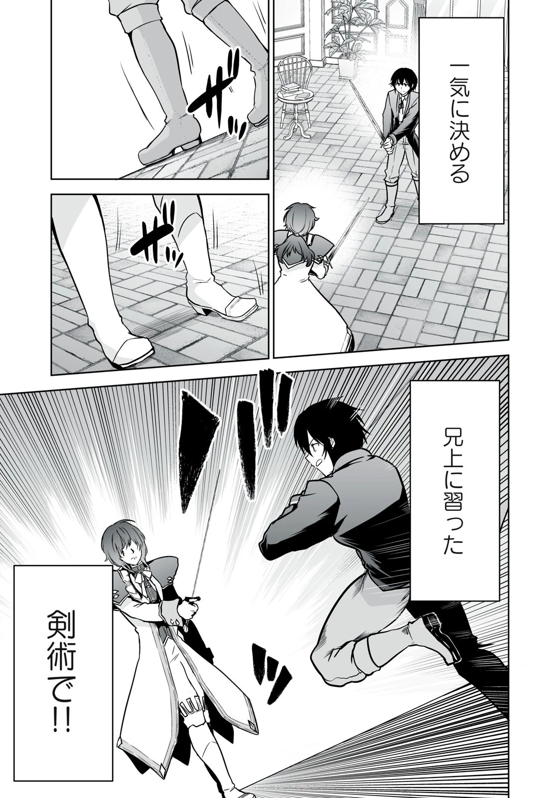 転生貴族の万能開拓～【拡大＆縮小】スキルを使っていたら最強領地になりました～ 第23.1話 - 5