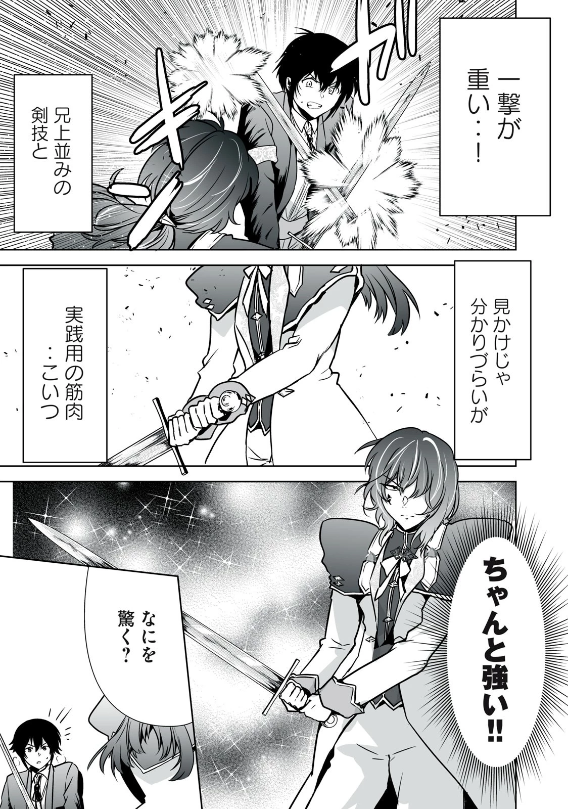 転生貴族の万能開拓～【拡大＆縮小】スキルを使っていたら最強領地になりました～ 第23.1話 - 9