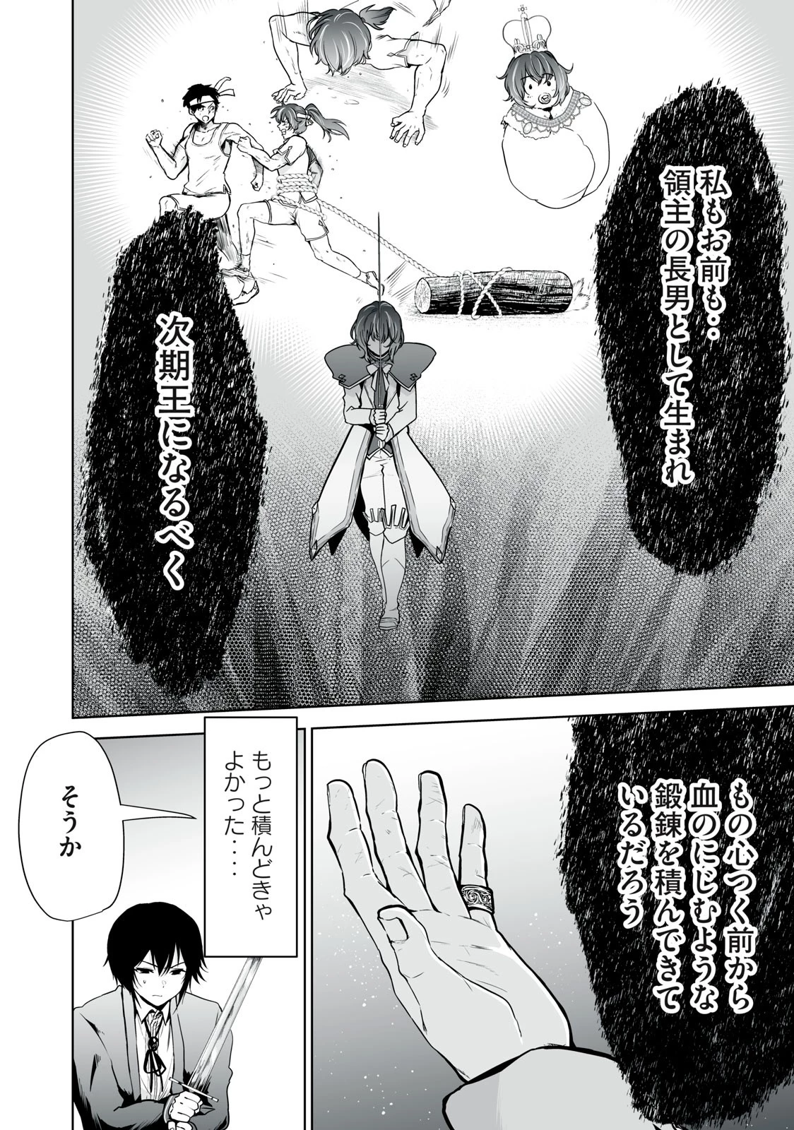 転生貴族の万能開拓～【拡大＆縮小】スキルを使っていたら最強領地になりました～ 第23.1話 - 10