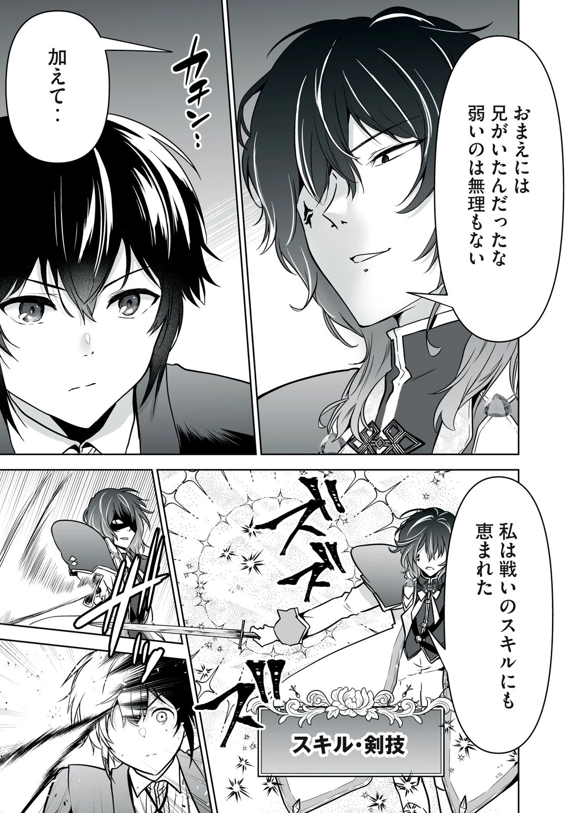 転生貴族の万能開拓～【拡大＆縮小】スキルを使っていたら最強領地になりました～ 第23.1話 - 11