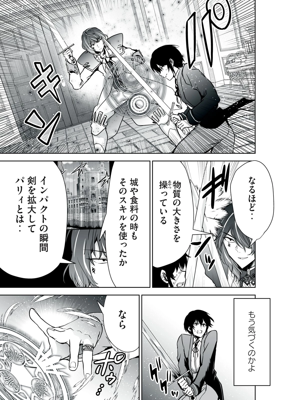 転生貴族の万能開拓～【拡大＆縮小】スキルを使っていたら最強領地になりました～ 第23.1話 - 13