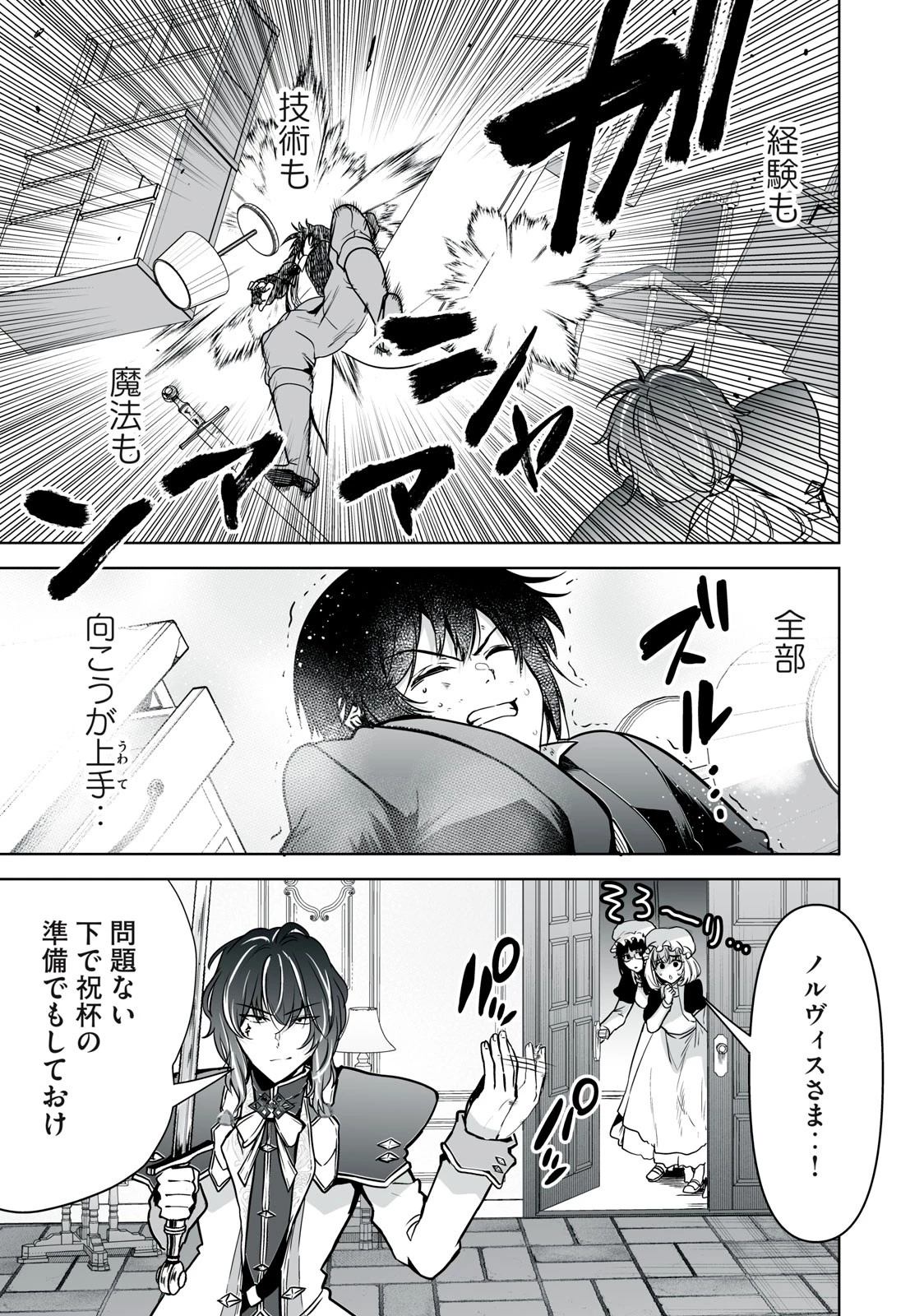 転生貴族の万能開拓～【拡大＆縮小】スキルを使っていたら最強領地になりました～ 第23.1話 - 17