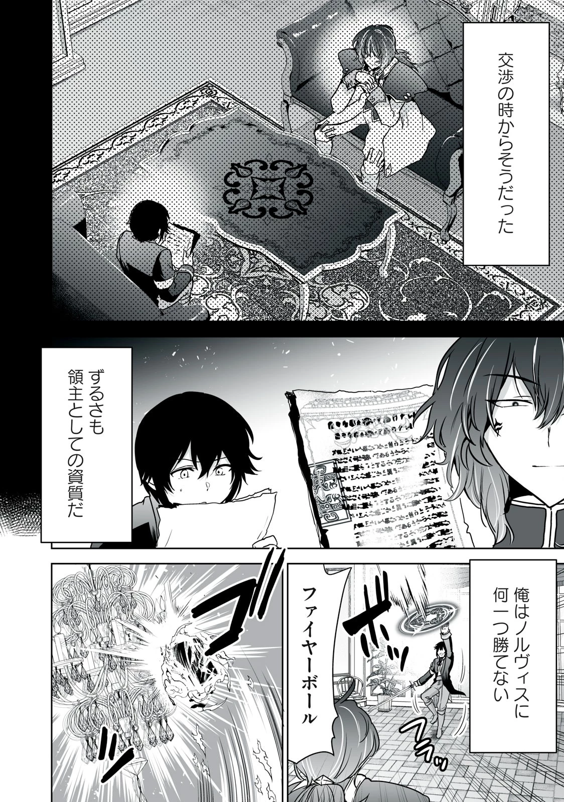 転生貴族の万能開拓～【拡大＆縮小】スキルを使っていたら最強領地になりました～ 第23.1話 - 18